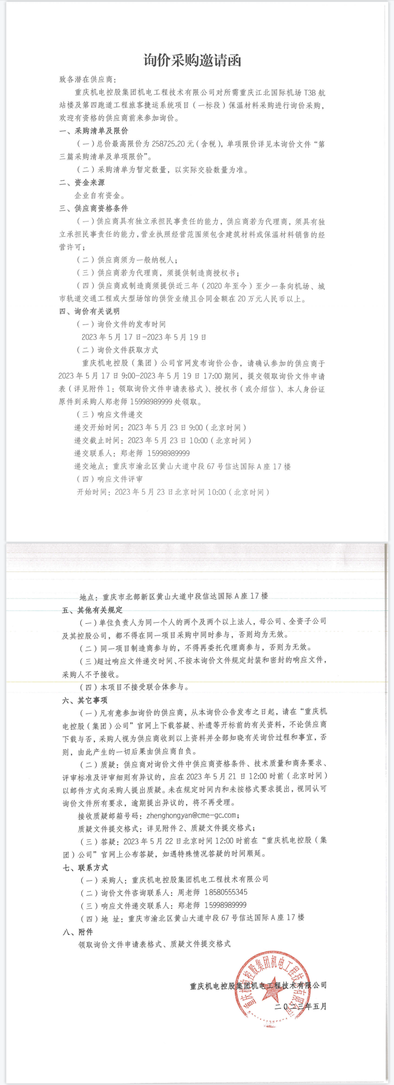 保溫材料.png 保溫材料.png