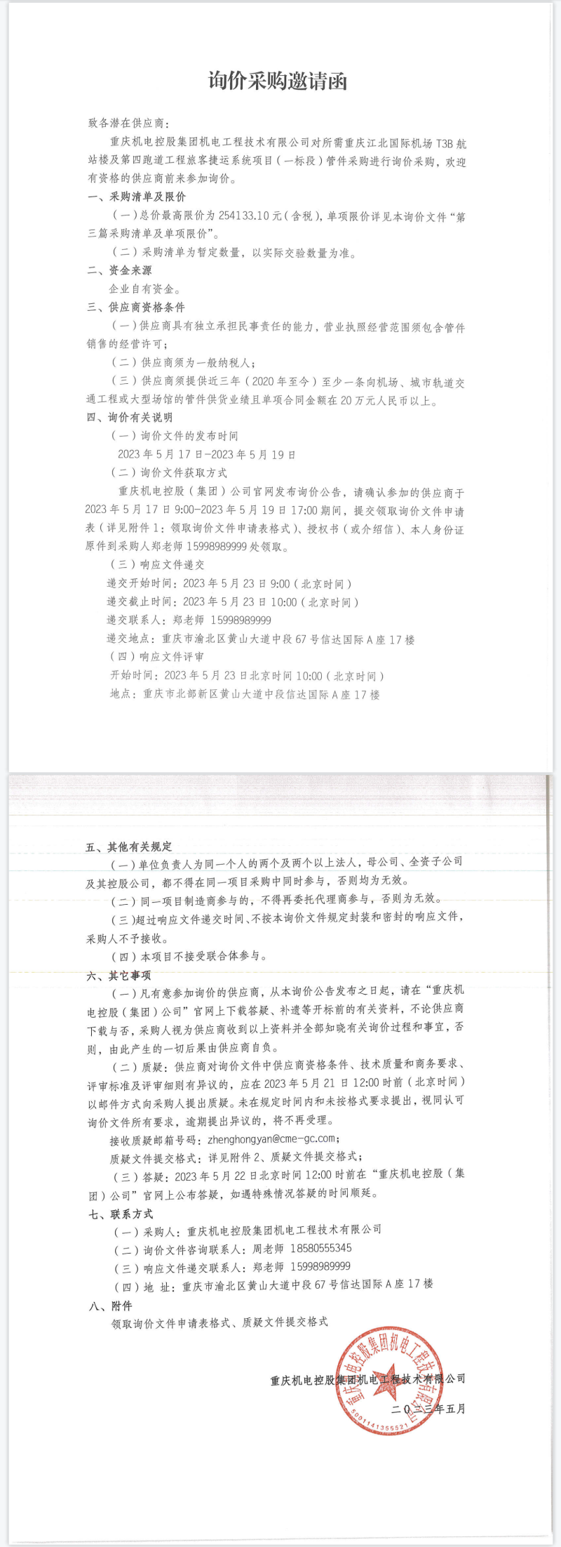 管件采購.png 管件采購.png