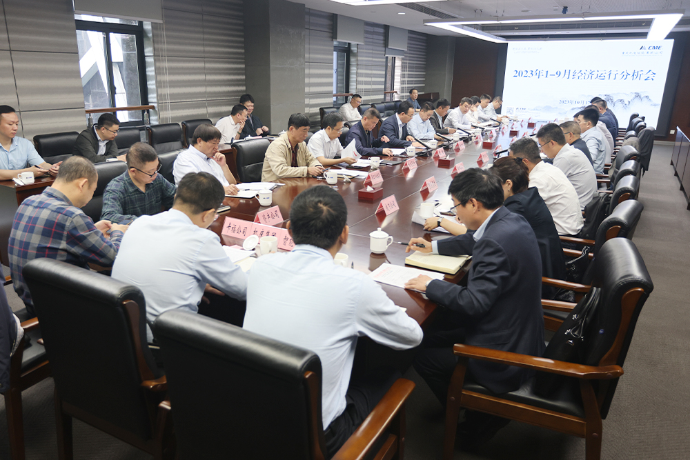 經(jīng)濟(jì)分析會(huì).jpg