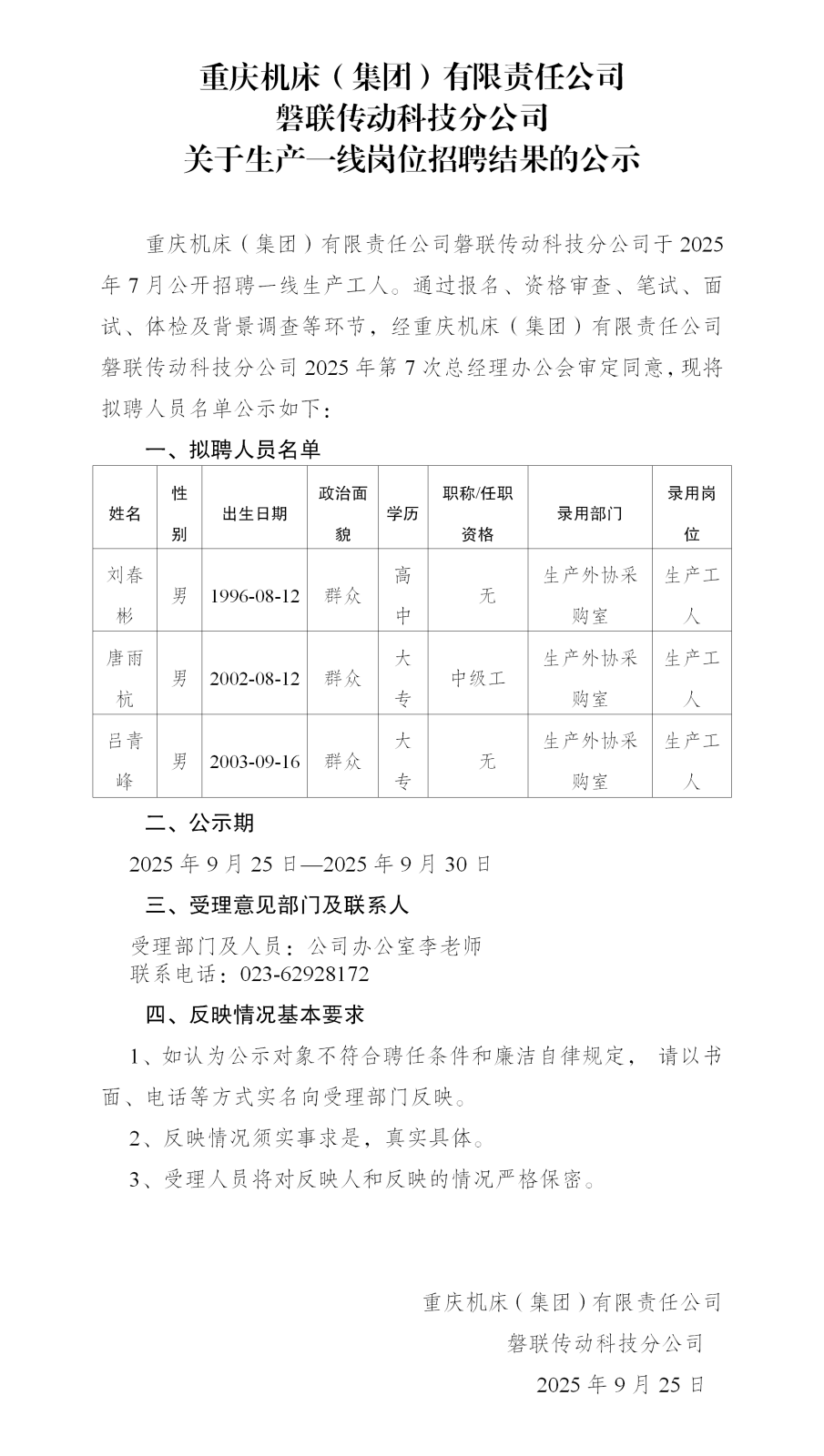 19-機床集團磐聯(lián)分公司公示_01.png